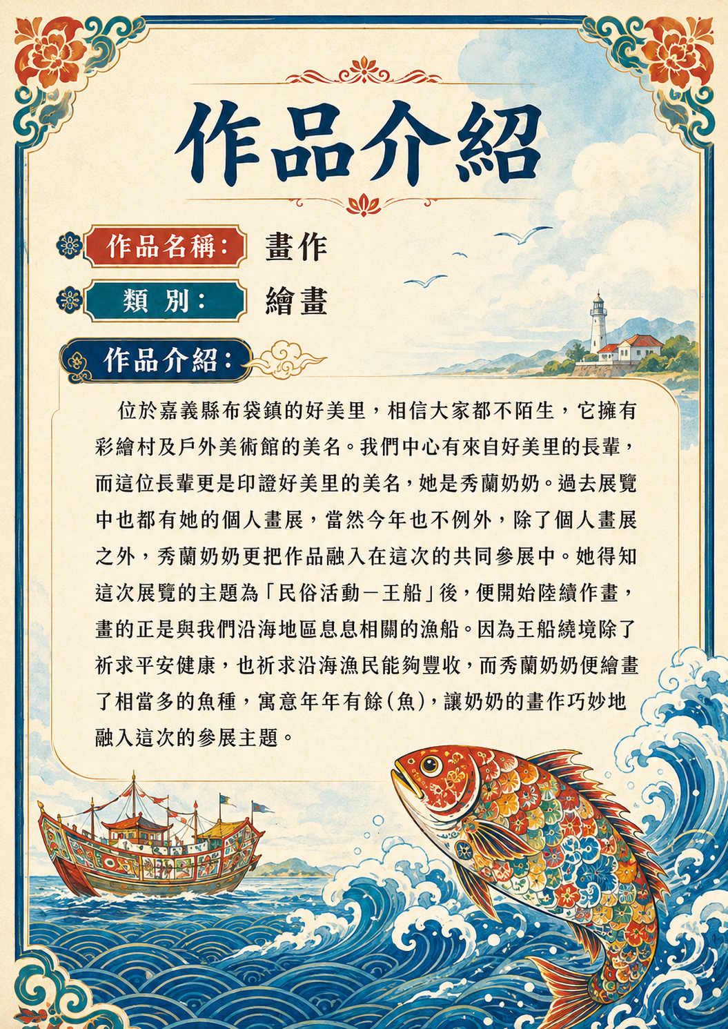 北門日照秀蘭阿嬤作品集